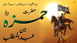 Hazrat Hamza Ka Waqia  Hazrat Ameer Hamza Ki Shahadat  Part 12  Roxen Original [upl. by Fronia]