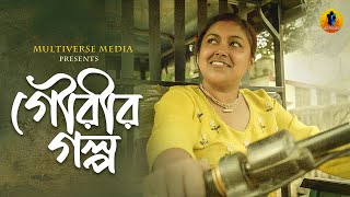 NariKotha Ep 3 ll Gourir golpo  গৌরীর গল্প  Womens day special  Multiverse Media [upl. by Lateh]