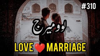 Love ❤ Marriage  Story No310  Urdu amp Hindi Stories  By Aleeza Talk [upl. by Corny]