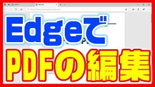 【PDFを編集】Windows10のEdgeでコメント追加 [upl. by Naharba]