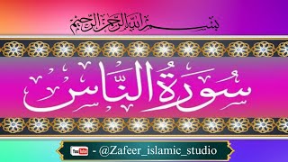 Surah Naas  Quraan ki Tilawat Dukan or makan ki khair o barkat ke liye [upl. by Eitirahc470]