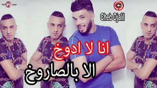 ChaBe JaLiL ana La adOu5  انا لا ادوخ الا بصاروخ [upl. by Adleremse194]