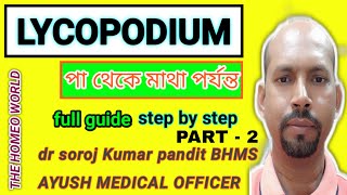 Lycopodium  Homeopathic Medicine Bangla  Lycopodium 30  Lycopodium 200  Lycopodium 1m  Part 2 [upl. by Warden]