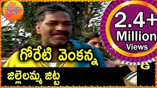 goreti venkannaJillelamma Jitta  Telangana Folk songs Telangana Jung [upl. by Pleasant]