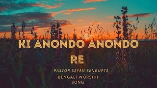 ki anondo anodo re II Bengali worship song II Pastor sayan Sengupta II Ag church asansol [upl. by Dutchman]