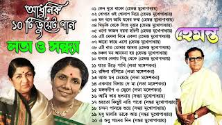 হেমন্ত মুখোপাধ্যায় এর জনপ্রিয় গান I Best of Hemanta Mukherjee Songs  Adhunik Bengali Songs Asha1 [upl. by Crandale]