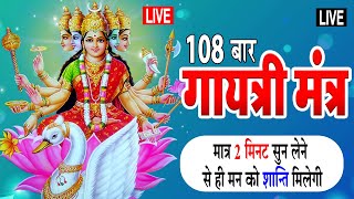 Gayatri Mantra 108 times Anuradha Paudwalगायत्री मंत्रOm Bhur Bhuva SwahaGayatri Mantra 108 Times [upl. by Suirtimed]