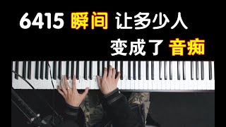 6415万能和弦歌曲大串烧！瞬间让多少人变成了音痴？ [upl. by Eisenstark467]