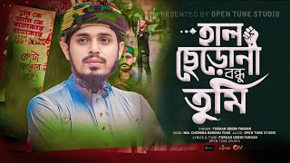 Hal Serona Bondhu Tumi  হাল ছেড়োনা বন্ধু তুমি কোটা আন্দোলন ২০২৪  Official video [upl. by Nah]