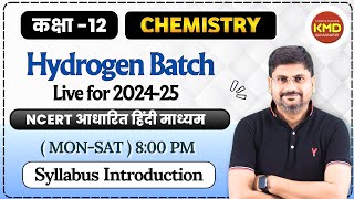 Class 12 chemistry  hydrogen batch live 202425  ncert आधारित हिंदी माध्यम  syllabus introduction [upl. by Haon]