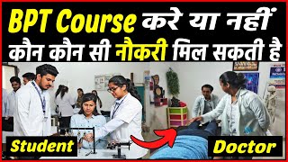 BPT Course करे या नहीं क्या क्या Job opportunity है  BPT Course is good or bad [upl. by Abad]