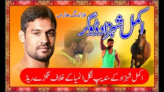 kabaddi Akmal Shahzad Dogar Best raid vs India  Top10 Raids  Pakistan vs India  sports [upl. by Booma]