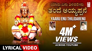 Yaaru Enu Thilidarenu Song With Lyrics  Dr Rajkumar  Ayyappa Kannada Bhakthi GeethegaluHamsalekha [upl. by Jenkins]