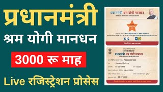 shram yogi mandhan yojana apply online  PMSYM pension yojana card 2020 [upl. by Bohun]