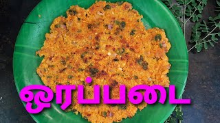 அம்மா special traditional ஒரப்படை recipeorappadai recipe in tamil [upl. by Ainahpets891]