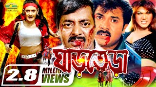 Ghar Tera  ঘাড়তেড়া  Dipjol  Alexander Bow  Munmun  Kazi Hayat  Nasrin GSeriesBanglaMovies [upl. by Ibbed]