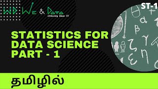 Statistics for Data Science Part  1  தமிழில்  Tamil  ST  1  Explained  We amp Data [upl. by Anitsej]