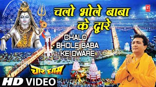 Chalo Bhole Baba Ke Dware Gulshan Kumar Full Song Shiv Aaradhana [upl. by Hollister445]