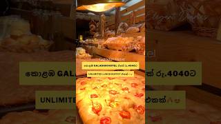 කොළඹ Galadari Hotel එකේ රු4040ට Unlimited Lunch Buffet එකක්🔥😍 [upl. by Sullivan]