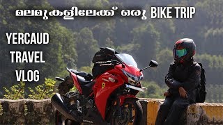 മലമുകളിലേക്ക് ഒരു Bike Trip  Yercaud Travel Vlog [upl. by Kaz987]