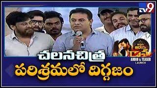 KTR powerful speech at Vinaya Vidheya Rama Pre Release  TV9 [upl. by Airod]