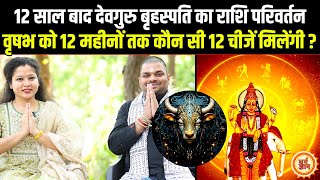 Guru Gochar 2024  2025 तक गुरु कृपा क्या Taurus के वारेन्यारे करेगी  Rakesh Chaturvedi [upl. by Modesta278]