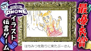 【GarticPHONE】絵心で魂の伝言ゲームをする芸術家自称たち。∼今日からお前がバンクシ―編∼ [upl. by Airamasor]