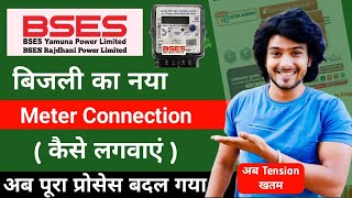 BSES New Connection Apply Online 2024  BSES New Meter Apply Online बिजली का नया कनेक्शन कैसे लगवाए [upl. by Frasch670]