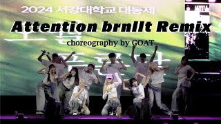 2024 서강대학교 대동제 오월 푸른달 Attention brllnt remix choreography by GOAT [upl. by Altheta]