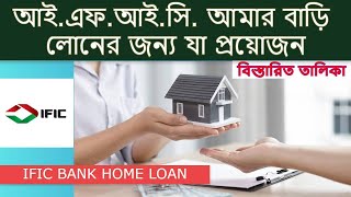 IFIC Bank Amar Bari Home Loan Information [upl. by Airliah55]