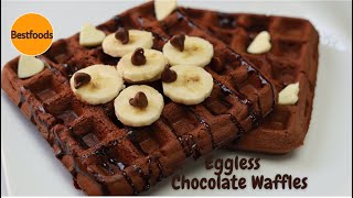 Eggless Whole Wheat Flour Chocolate Waffles│Chocolate Waffles│Belgian Waffles│Waffles│Waffles Recipe [upl. by Iturhs]