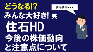 住石HD（1514）今後の株価はどうなる！？これからの心構えと注意点【緊急動画】（15倍速で視聴してください） [upl. by Sherborne33]