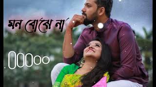 Mon Bojhe Naমন বোঝে না❤❤🥀🌺  720p All kinds of songs  official [upl. by Haslam]