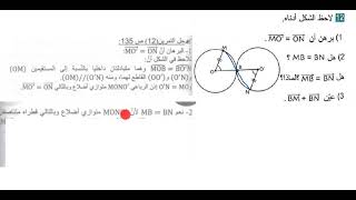 حل التمرين رقم 12 صفحة 135 الرياضيات سنة رابعة متوسط [upl. by Eentrok]