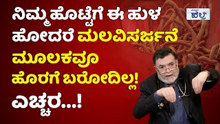 ದೇಹದ ಒಳಗೆ ಈ ಹುಳ ಹೇಗೆ ಹೋಗುತ್ತೆ ಪರಿಹಾರ ಇಲ್ವಾ  Roundworm Treatment And Symptoms In Kannada [upl. by Watts]