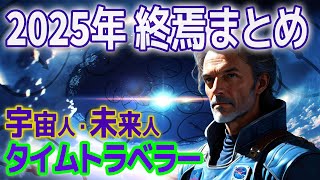 2025年7月最新予言のまとめ 多すぎてわけわからんのよ、結局w誰かまとめて [upl. by Leima]