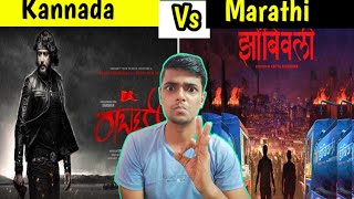 Robert Trailer Review Zombivli Teaser Review Kannada Industry Vs Marathi Industry [upl. by Gora]