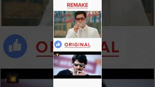 Rebel Original vs Remake  Prabhas  rebel darlingprabhas comparison prabhas viral trending [upl. by Ehtiaf610]