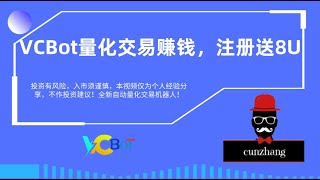 VCBot量化交易赚钱教程 注册即送8U 日息1213，少量资金即可参与！ [upl. by Idissac542]