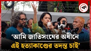 আমি জাতিসংঘের অধীনে তদন্ত চাই সমাজকর্মী রেজওয়ানা  Social activist Rezwana  Quota Movement [upl. by Yslek]