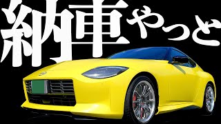 【 1年以上待って、やっと納車 】75歳人生最後の愛車！ 新型Z 【 フェアレディZ 】ニスモ ニスモZ NISMO NISMOZ S30 Z32 新型GTR ハコスカ GTR フェアレディZニスモ [upl. by Adore392]