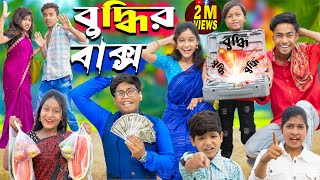 বুদ্ধির বাক্স  Buddhir baksho ।। No 1 Gramin TV Latest Bangla Funny natok 2024 indian [upl. by Parrisch]