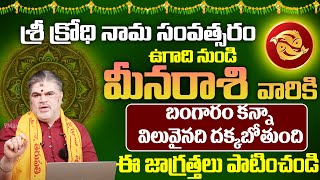 మీన రాశి ఉగాది రాశిఫలాలు  Meena Rasi 2024 2025  Ugadi Rasi Phalithalu  panchangam 9Maxtv [upl. by Hessler]