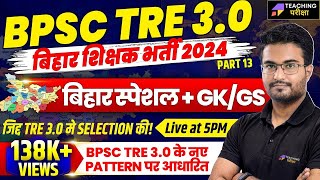 BPSC TRE 30 GSGK  Bihar Special  GKGS Class For BPSC TRE 30  DSSSB TGT GSGK Class  BPSC [upl. by Acherman921]