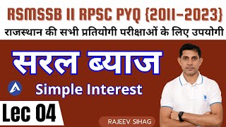 4 सरल ब्याज Simple interest For Rsmssb Ldc CET 2024 I REET 2024 Maths RSMSSB Previous Year Question [upl. by Range664]