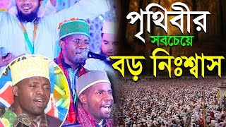 এক নিঃশ্বাসে সূরা দোহাতেলাওয়াত রেকর্ড করল  Qari Eidi Shaban Africa 2024  ক্বারী ঈদি শাবান আফ্রিকা [upl. by Adriano555]