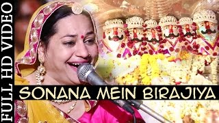 Bheruji Maharaj New Bhajan  Sonana Mein Birajiya  Asha Vaishnav Live Song  Rajasthani Bhajan 2015 [upl. by Waring]