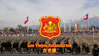 【チリ軍歌】Himno del Ejército de Chile “Los Viejos Estandartes”  チリ陸軍の歌 quot古き旗quot [upl. by Ahsiemat]