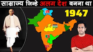 STATES जो INDIA का भाग नहीं बनना चाहते थे  States That Refused to Join India [upl. by Amsden227]