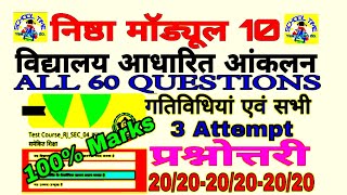 MODULE10 विद्यालय आधारित आकलन प्रश्नोत्तरी हलNishta Question AnswerDiksha online Training [upl. by Frere]